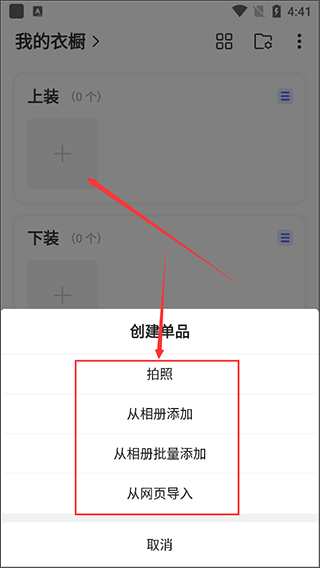 尽简衣橱怎么用1