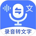 语音文字互转大师安卓版下载