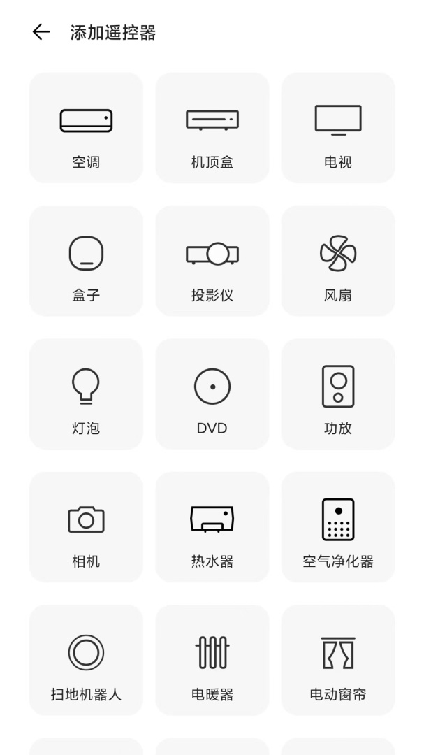 遥控专家酷控 v2.8.3
