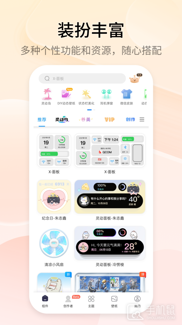 万能小组件 v5.0.10