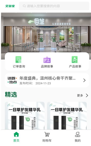 艾多宝云商 v1.0安卓版下载