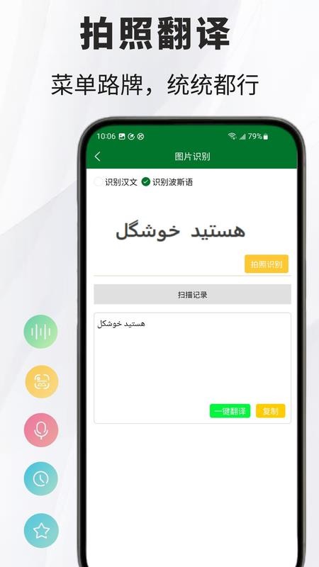 波斯语翻译通官网版