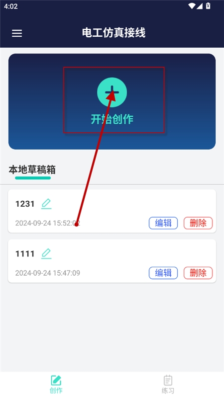 电工仿真接线APP