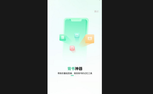 背书匠最新手机版
