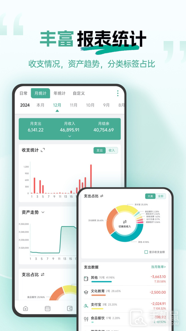 一木记账 v6.0.4