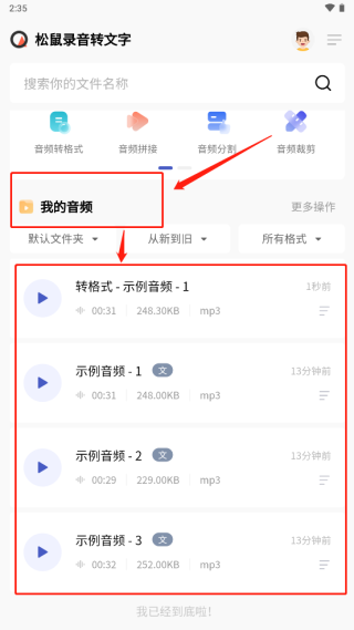 松鼠录音转文字