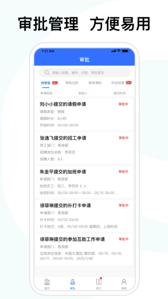 喜来工企业版
