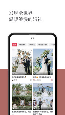礼成-旅行结婚app v8.3.4