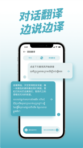 柬埔寨翻译app宣传图