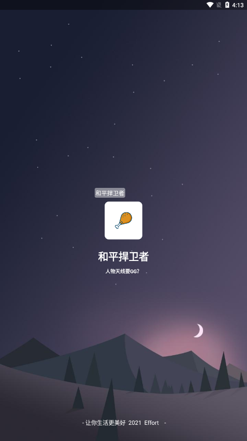 和平捍卫者 v1.0