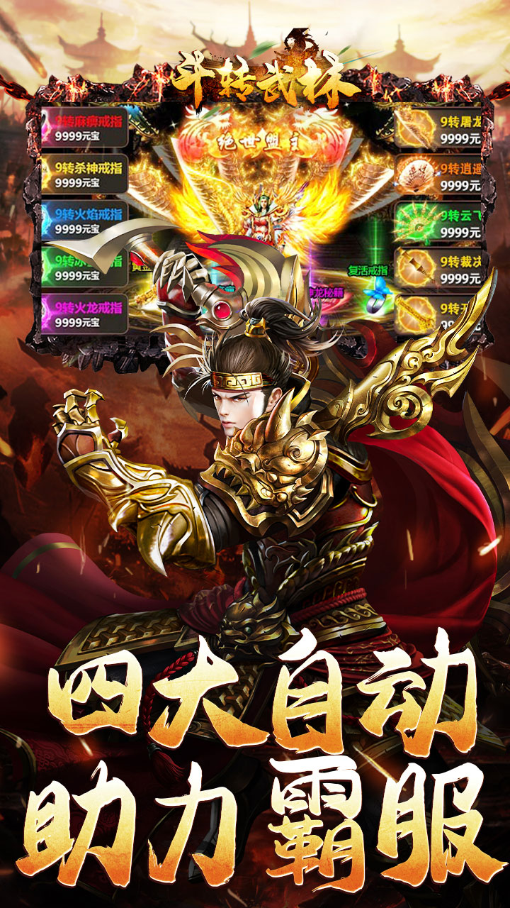 斗转武林（霸王高爆打金）