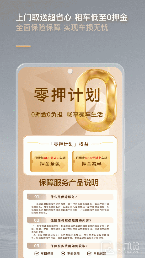 光速超跑 v4.2.0