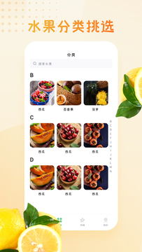 水果大全app v1.0.0