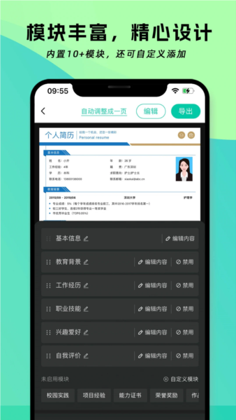 简历神器app v1.1.8