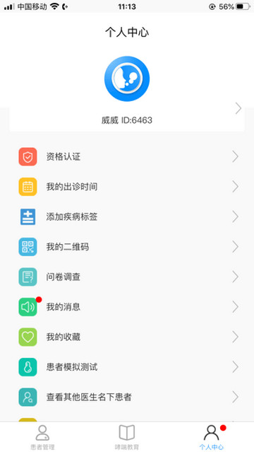 悠然呼吸醫生端app