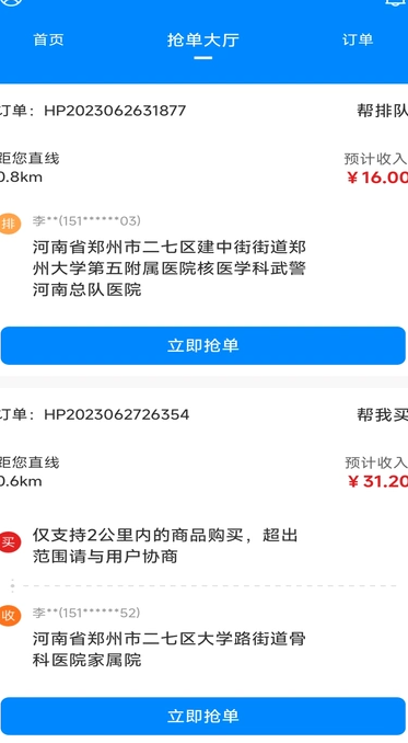 畅送跑腿 v1.0.0安卓版下载
