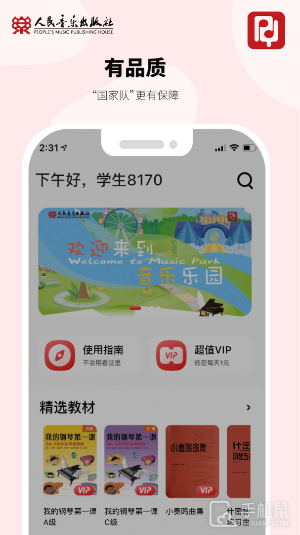 人音学琴 v1.2.0