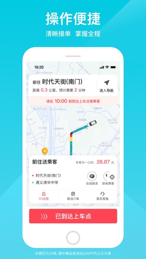 小拉出行司机版 v1.8.26安卓版下载