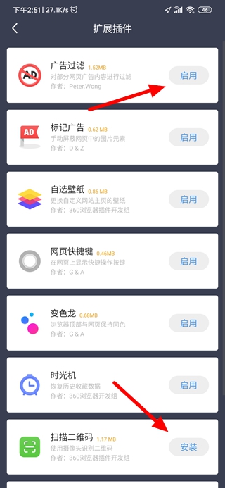 360极速浏览器安装扩展插件图片3