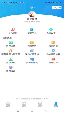 移民局12367 v4.2.3安卓官方版