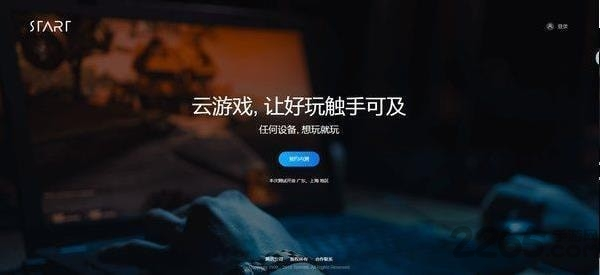 腾讯Start云游戏手机版