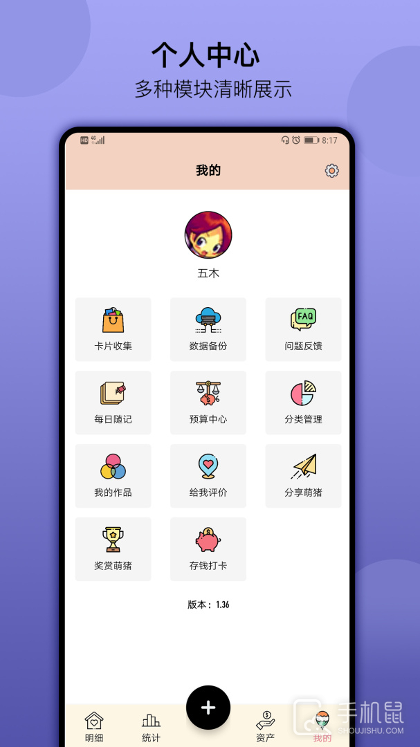 萌猪记账 v2.33