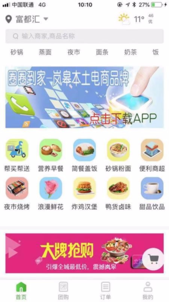 圈圈到家2