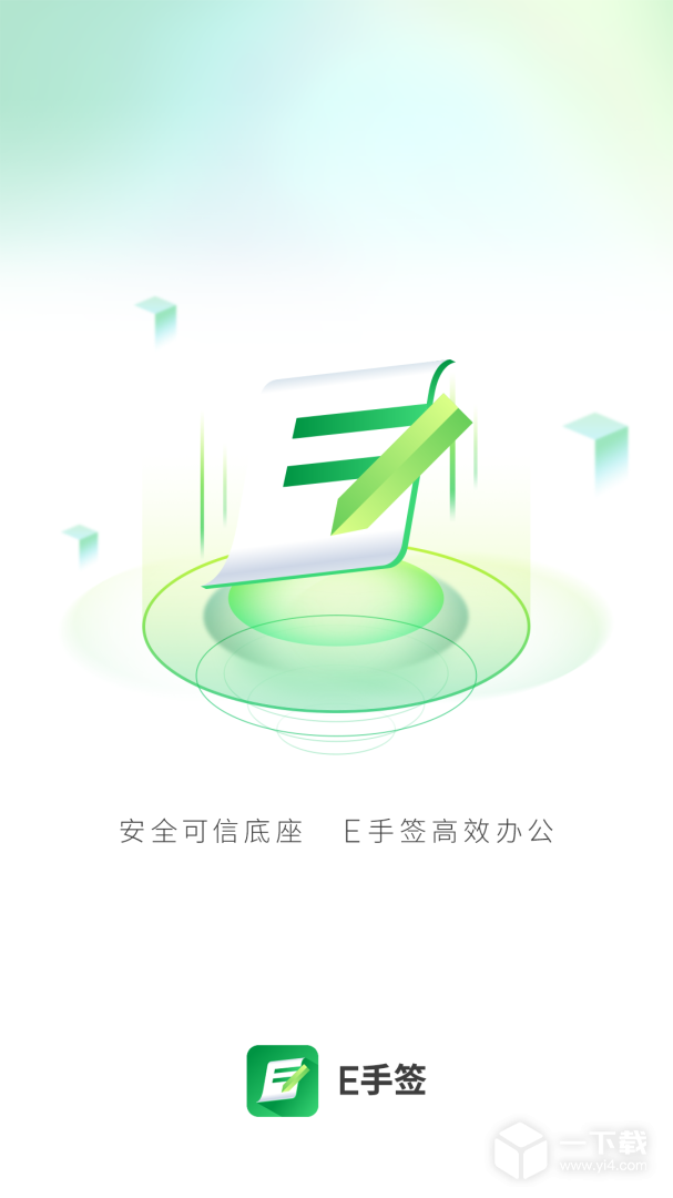 E手签 v3.0.0最新版下载