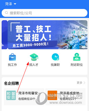 菏泽人才网APP