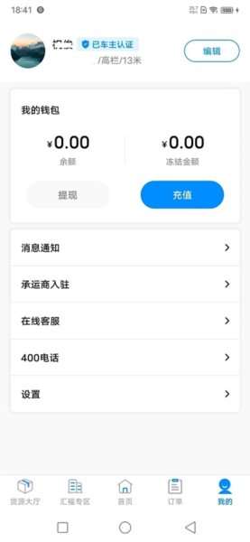 汇运客司机版官方版 v2.6.8