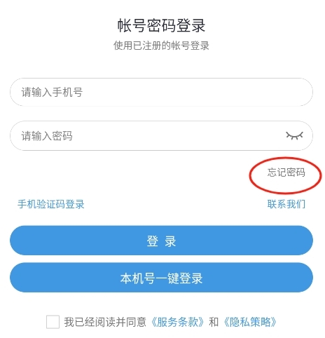 忘记密码
