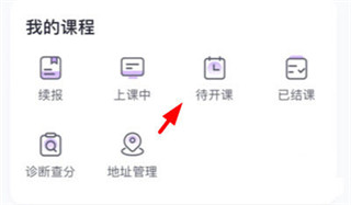 华莘学堂app4