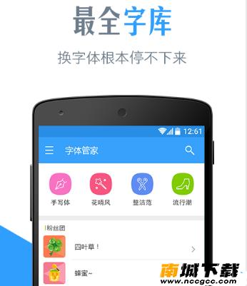 字体管家v6.0.0.5