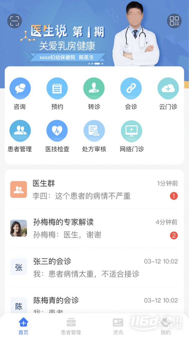 纳里医生 v4.4.2.7截图1