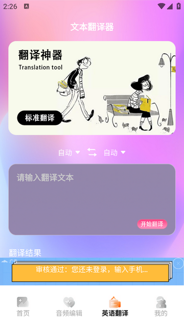 Skypetr无广告版app