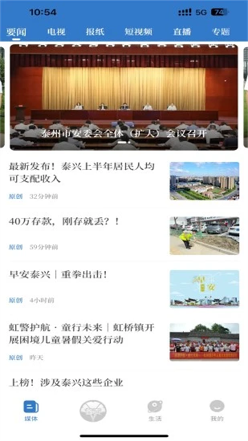 智慧泰兴app