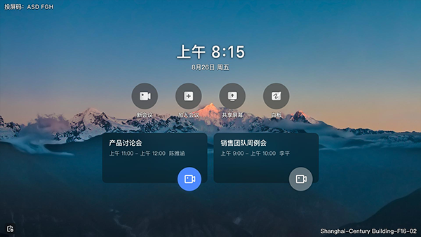 飞书会议室app