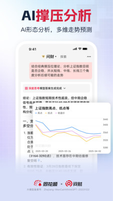 同花顺i问财选股(新增AI选股助理) v5.0.1安卓版