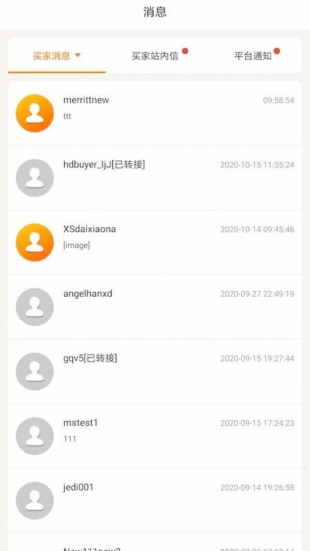 敦煌网商户版1