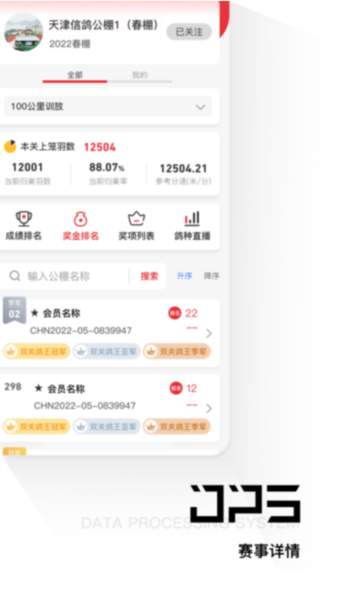 鸽友宝app v3.2.04