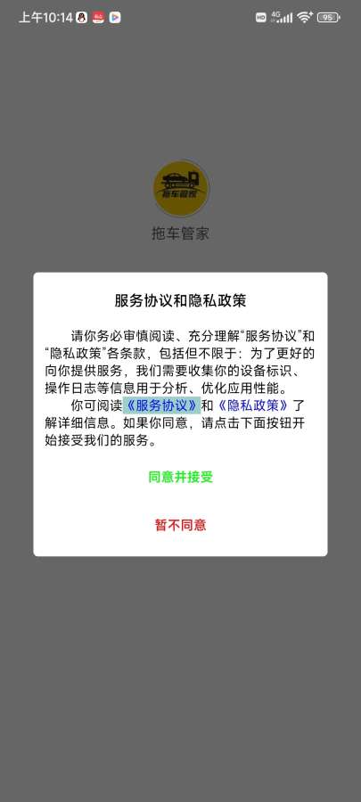拖车管家app v1.0.0