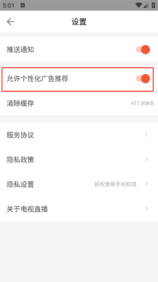 电视直播大全