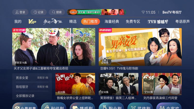 bestv粤视厅app 1