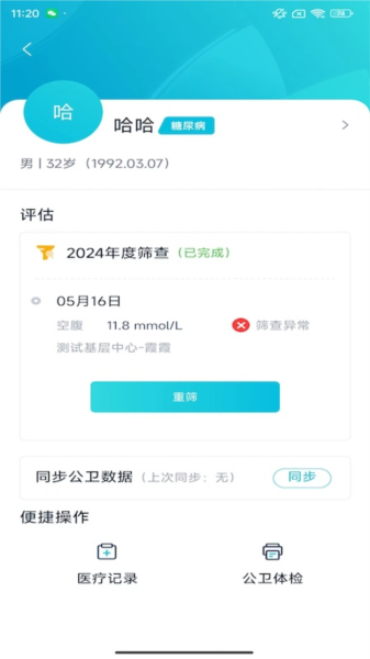 DPCC雅智医生端