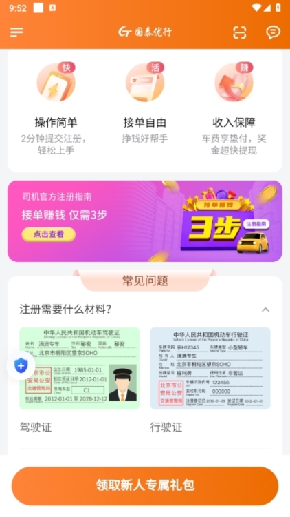 国泰出行司机端截图3