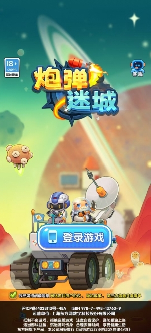 炮弹迷城官方版下载 v1.5