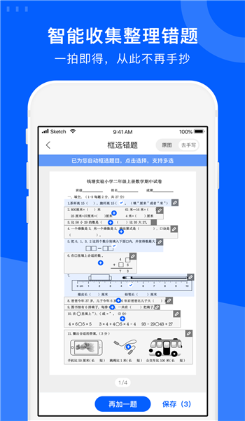 试卷宝免费版 v4.3
