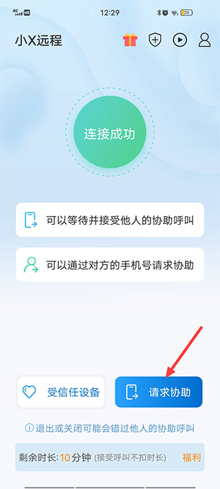 小X远程控制app使用方式-1