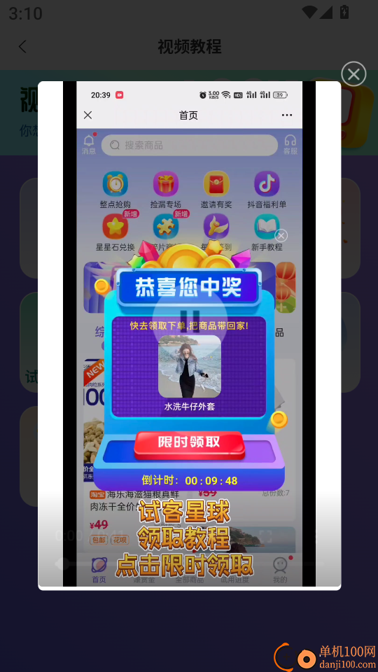 试客星球官网版