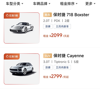 枫叶租车